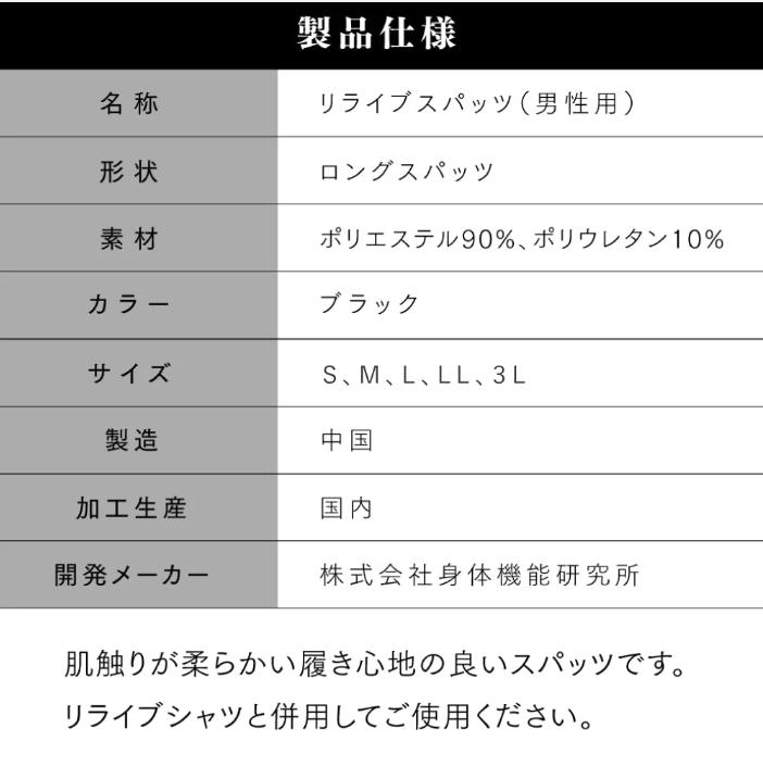 リライブスパッツ＜メンズ＞前とじタイプ | カミツレ薬局公式 