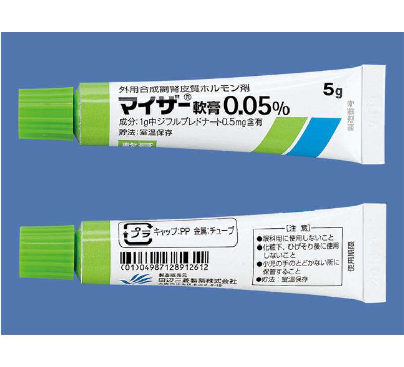 マイザー軟膏0.05% | 処方箋なしで購入可能な医療用医薬品