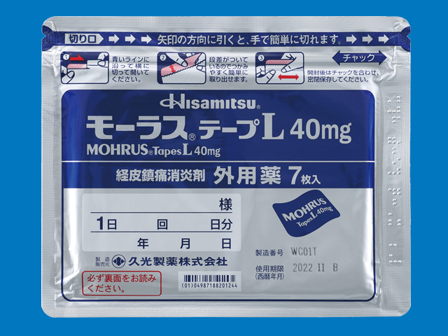 モーラステープ 処方箋なしで購入可能な医療用医薬品