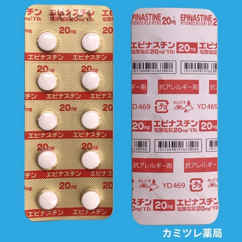 エピナスチン塩酸塩錠mg 処方箋なしで購入可能な医療用医薬品