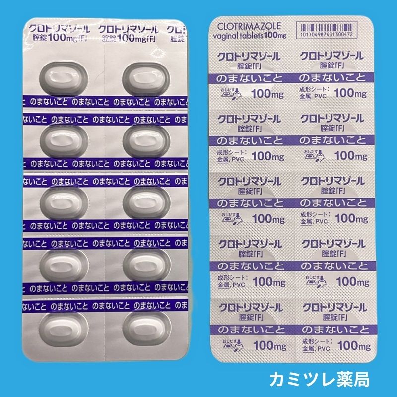 クロトリマゾール腟錠100mg「F」 | 処方箋なしで購入可能な医療用医薬品