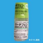 目薬取扱品目一覧 処方せんなしで購入可能な点眼薬