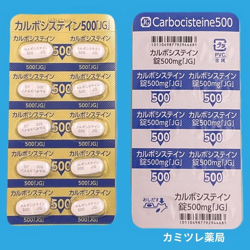 カルボシステイン錠 処方箋なしで購入可能な医療用医薬品