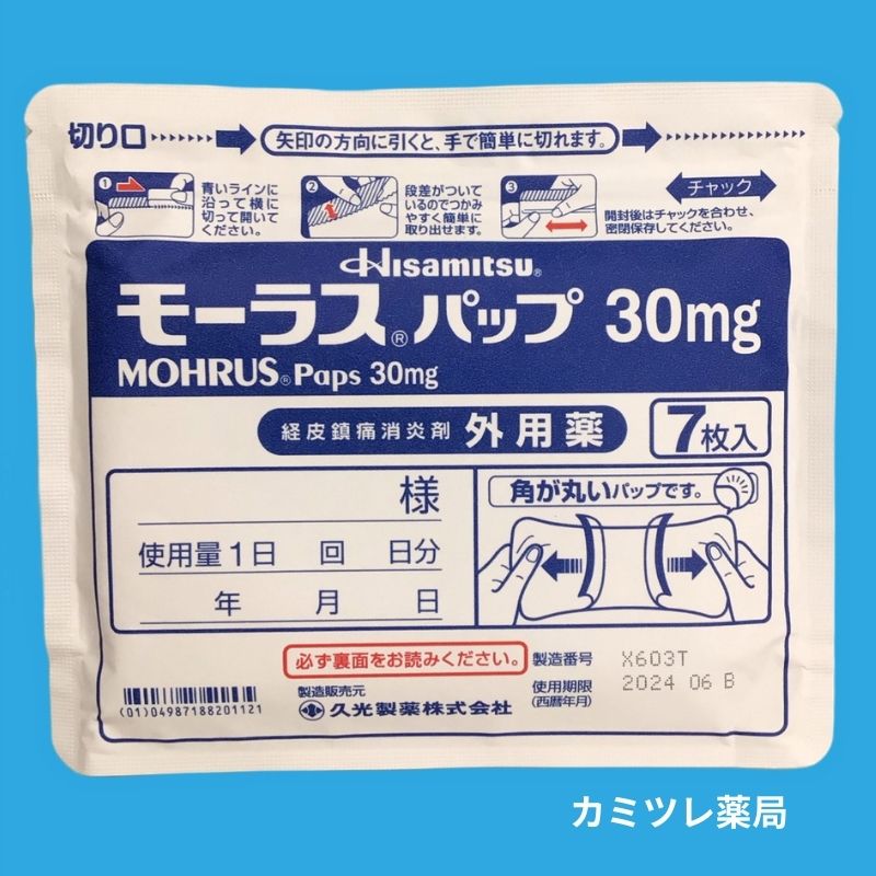 セール モーラス パップ テープ 調剤料