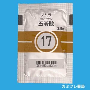ツムラ17 五苓散 処方箋なしで購入可能な医療用漢方