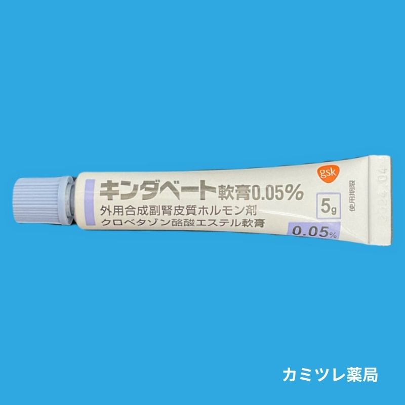 キンダベート軟膏0 05 処方箋なしで購入可能な医療用医薬品 キンダベート軟膏0 05 処方箋なしで購入可能な医療用医薬品
