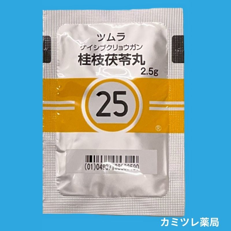 ツムラ25 桂枝茯苓丸 | 処方箋なしで購入可能な医療用漢方