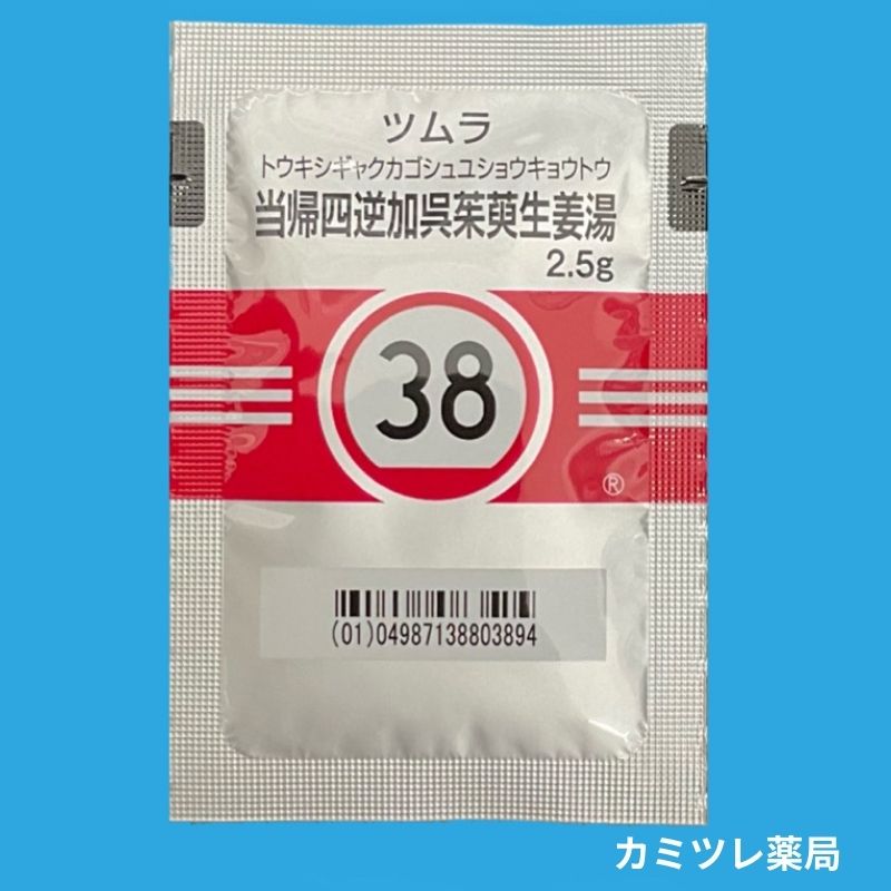 ツムラ38 当帰四逆加呉茱萸生姜湯（とうきしぎゃくかごしゅゆしょうきょうとう） | 処方箋なしで購入可能な医療用漢方