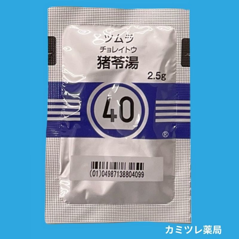 ツムラ40 猪苓湯 | 処方箋なしで購入可能な医療用漢方