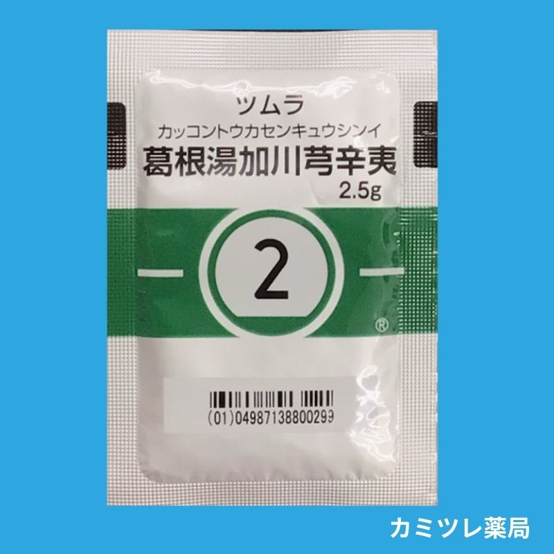 ツムラ2 葛根湯加川芎辛夷 | 処方箋なしで購入可能な医療用漢方