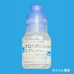 目薬取扱品目一覧 処方せんなしで購入可能な点眼薬
