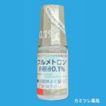 目薬取扱品目一覧 処方せんなしで購入可能な点眼薬
