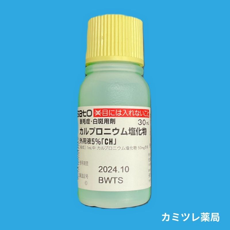 カルプロニウム塩化物外用液5%「CH」 | 処方箋なしで購入可能な医療用医薬品