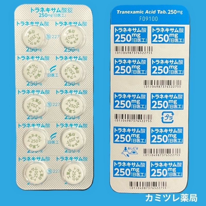 トラネキサム酸錠250mg | 処方箋なしで購入可能な医療用医薬品