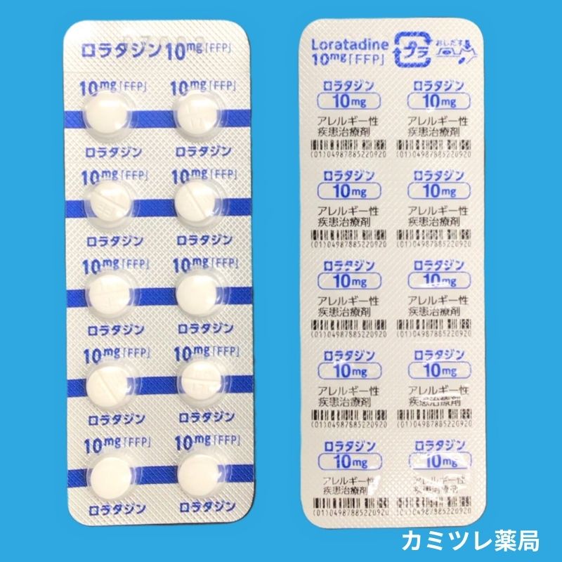 ロラタジン錠10mg | 処方箋なしで購入可能な医療用医薬品