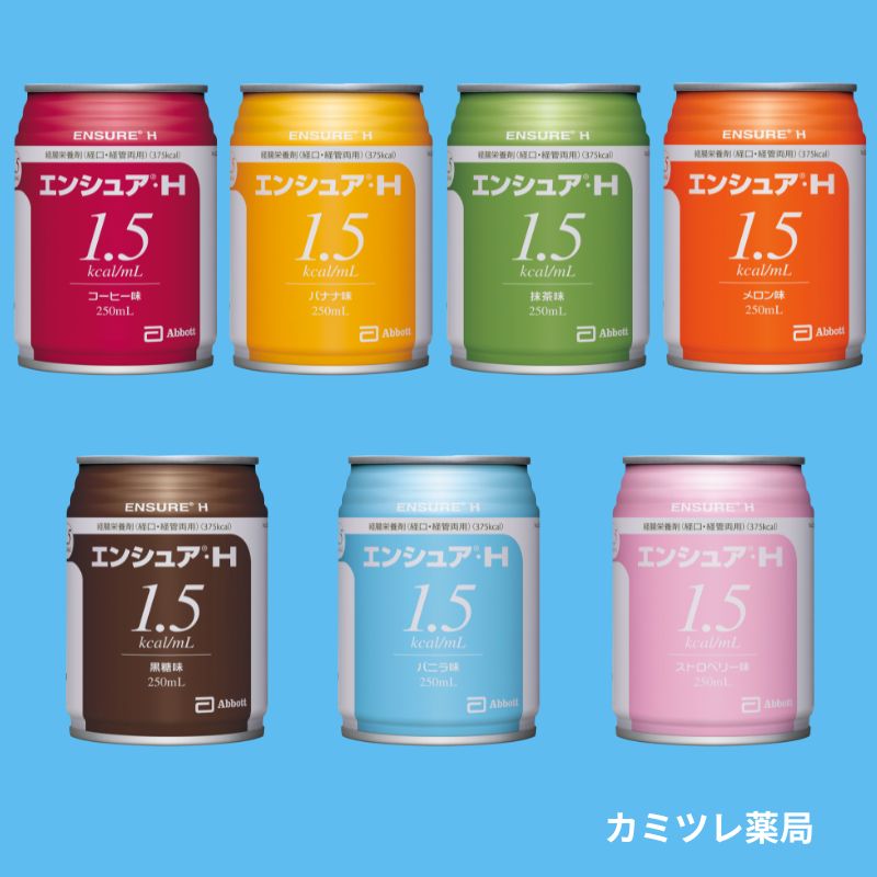 エンシュア・H | 処方箋なしで購入可能な医療用医薬品
