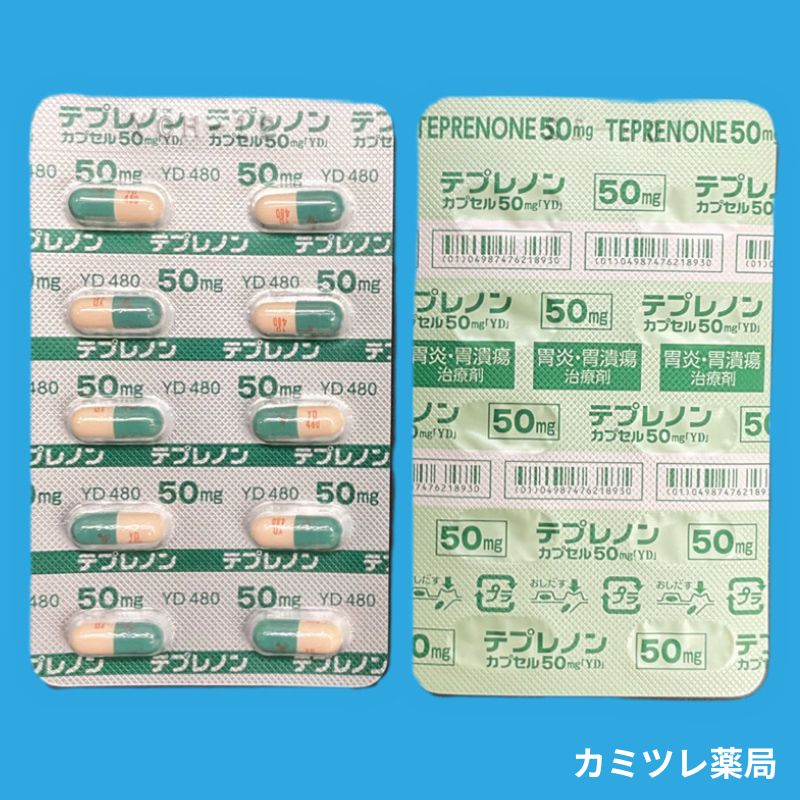 テプレノンカプセル50mg | 処方箋なしで購入可能な医療用医薬品