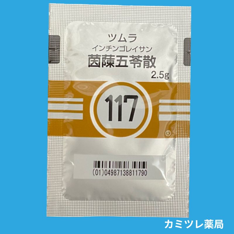 ツムラ117 茵蔯五苓散 | 処方箋なしで購入可能な医療用漢方