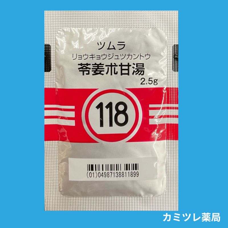 ツムラ118 苓姜朮甘湯 | 処方箋なしで購入可能な医療用漢方