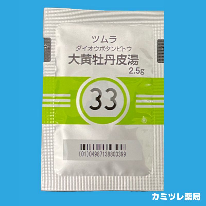 ツムラ33 大黄牡丹皮湯 | 処方箋なしで購入可能な医療用漢方