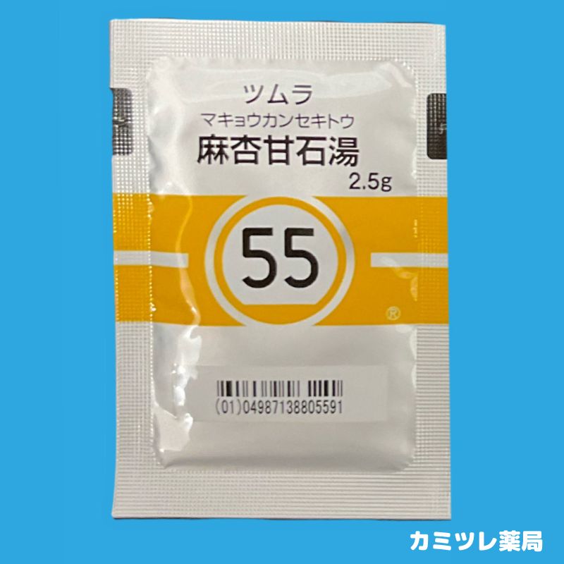 ツムラ55 麻杏甘石湯 | 処方箋なしで購入可能な医療用漢方