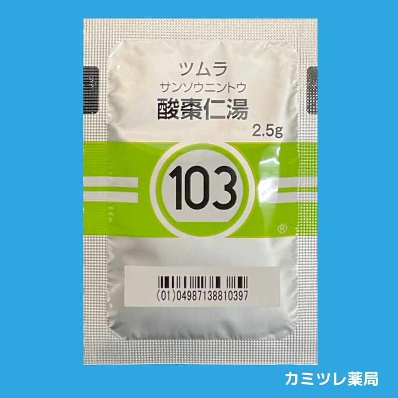 ツムラ103 酸棗仁湯（さんそうにんとう） | 処方箋なしで購入