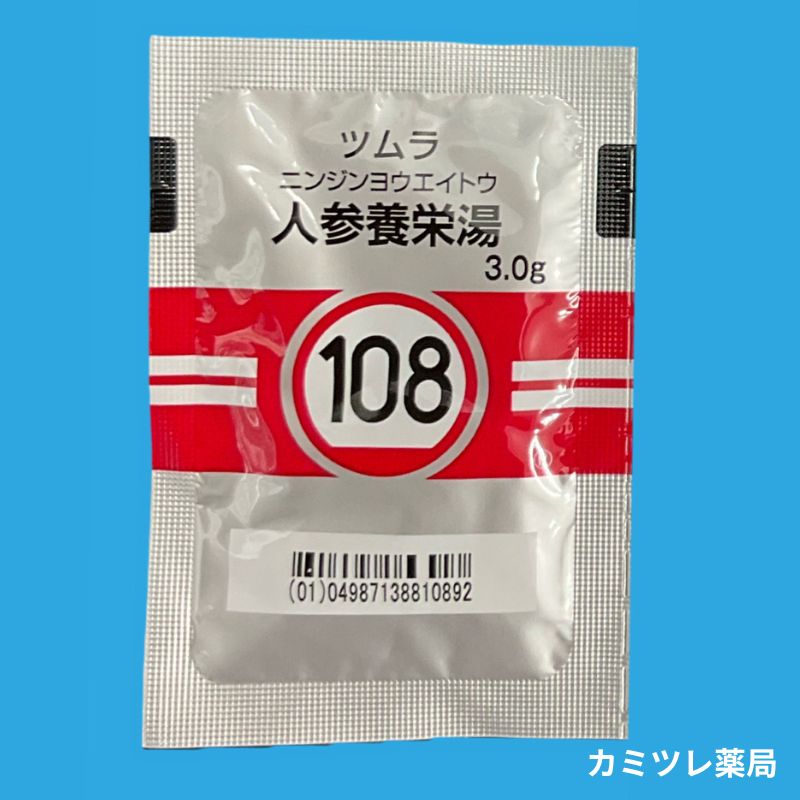 ツムラ108 人参養栄湯 処方箋なしで購入可能な医療用漢方