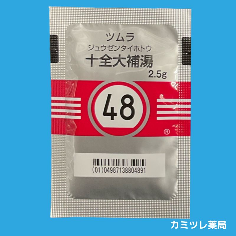 YM様 10膳 ツムラ48 十全大補湯（じゅうぜんだいほとう） | 処方箋なしで