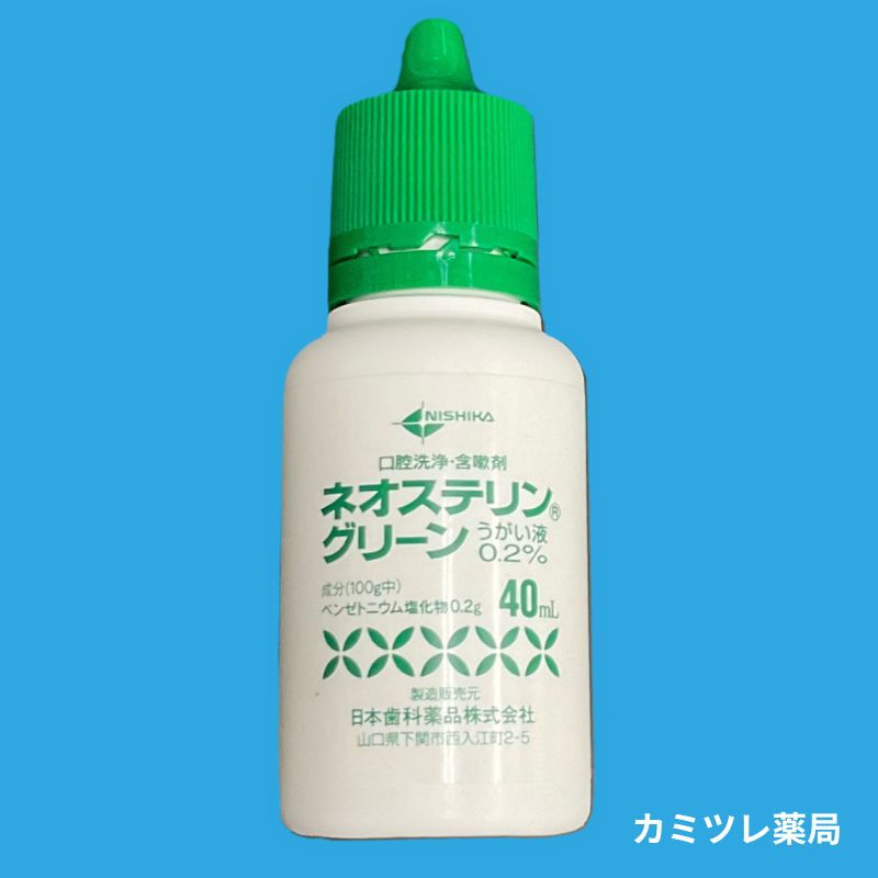 うがい液0.2% ネオステリングリーン56ml 2本セット - 口臭防止