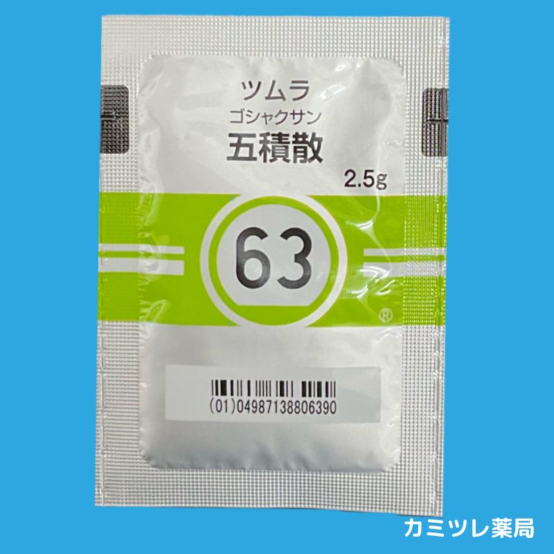 ツムラ63 五積散（ごしゃくさん） | 処方箋なしで購入可能な医療