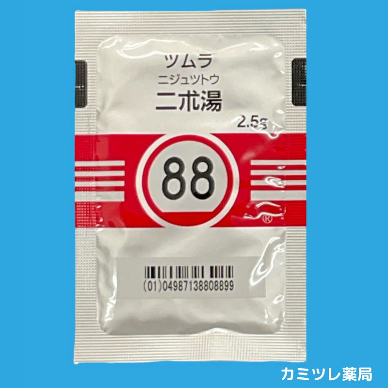 ツムラ88 二朮湯 | 処方箋なしで購入可能な医療用漢方