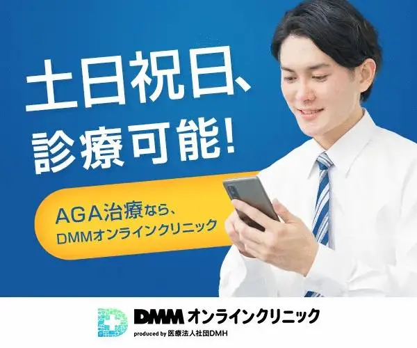 DMMオンラインクリニック