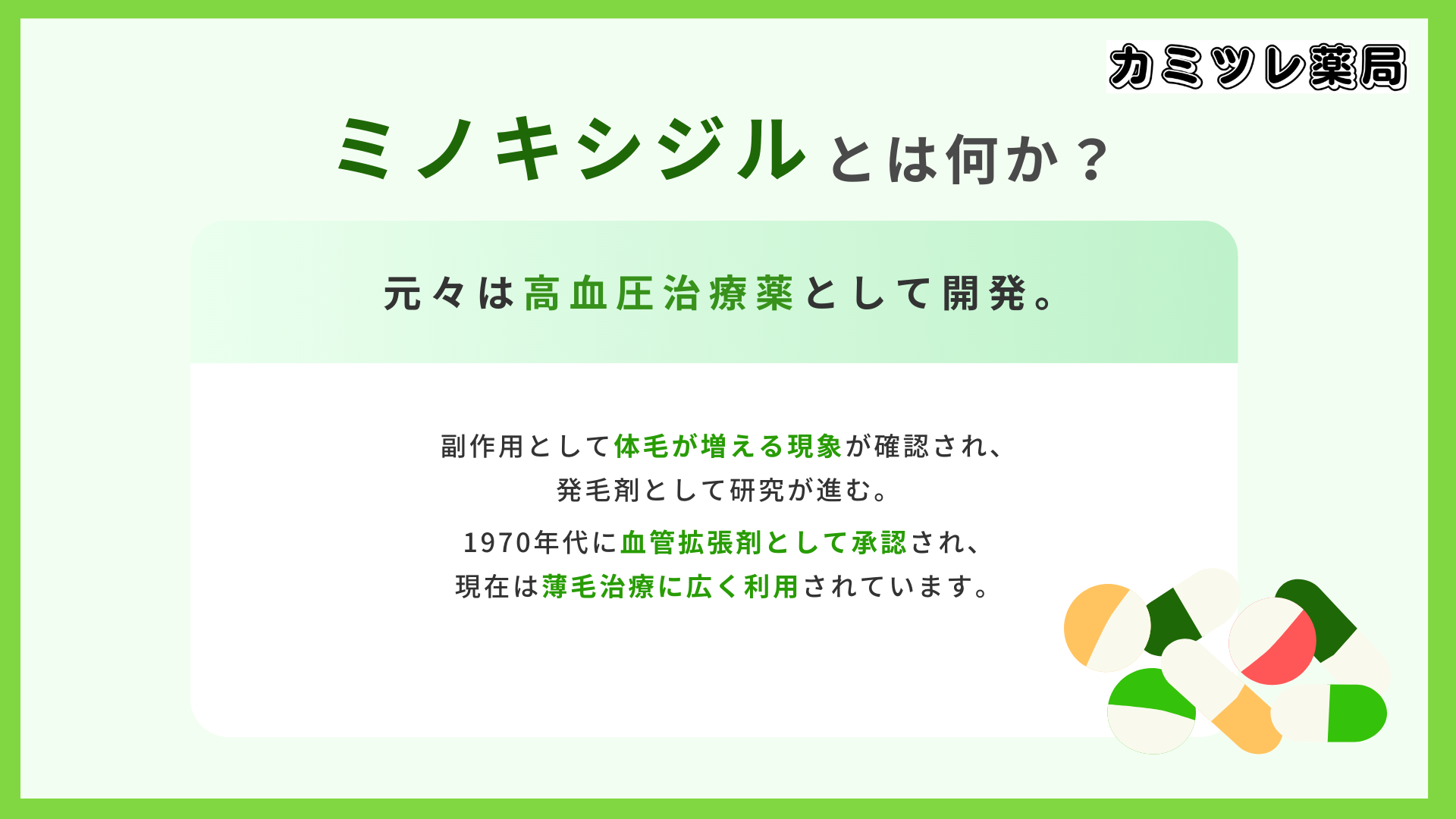 ミノキシジルとは何か?の画像