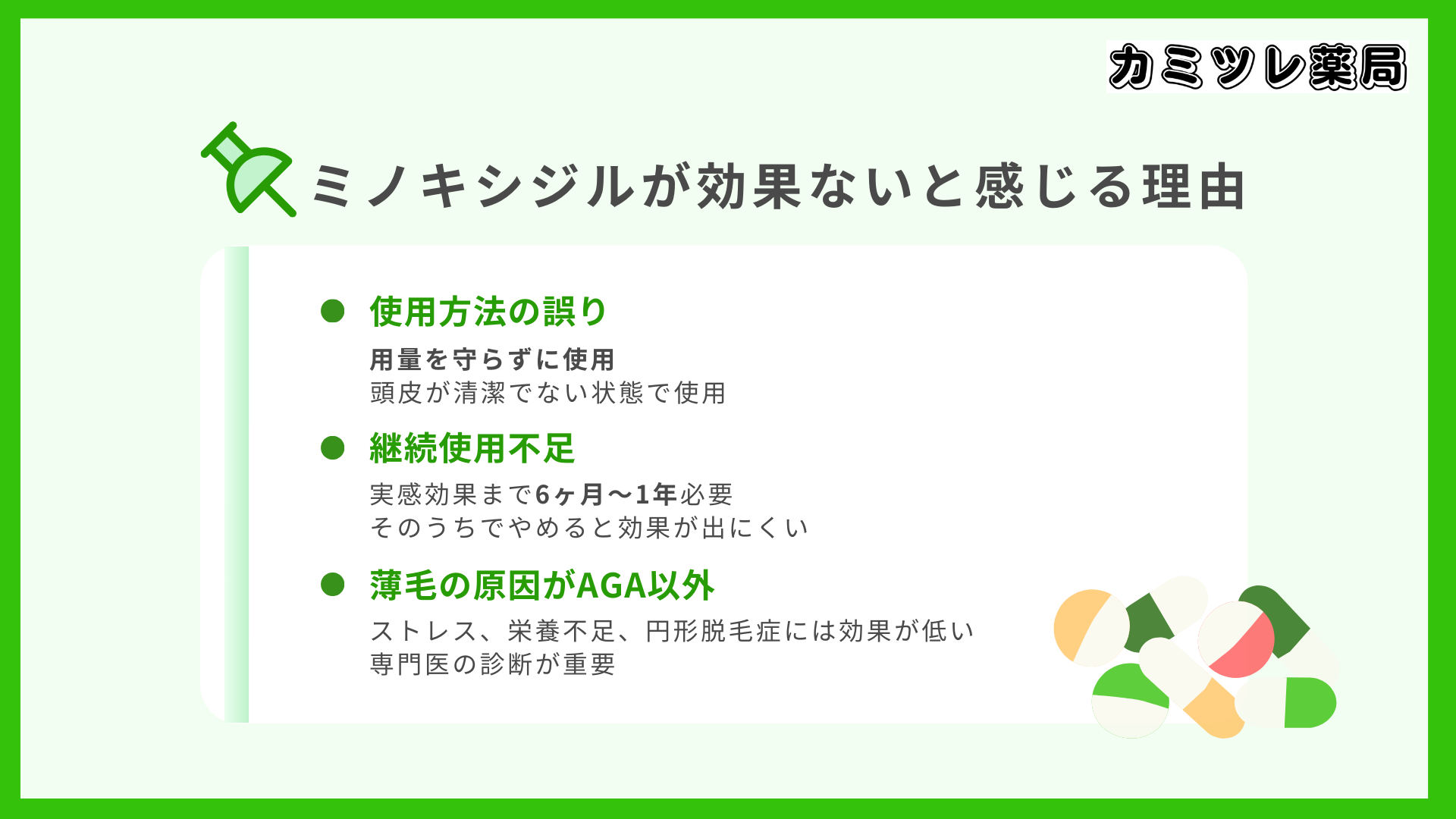 ミノキシジルが効果ないと感じる主な理由の画像