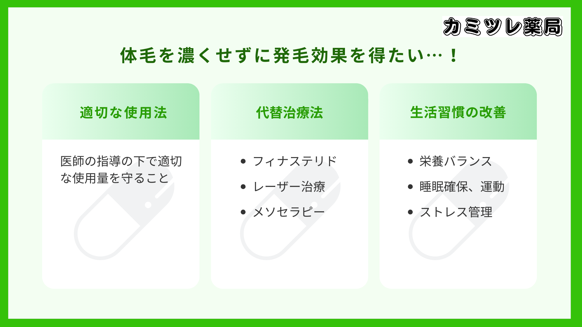 体毛を濃くせずに発毛効果を得る方法の画像