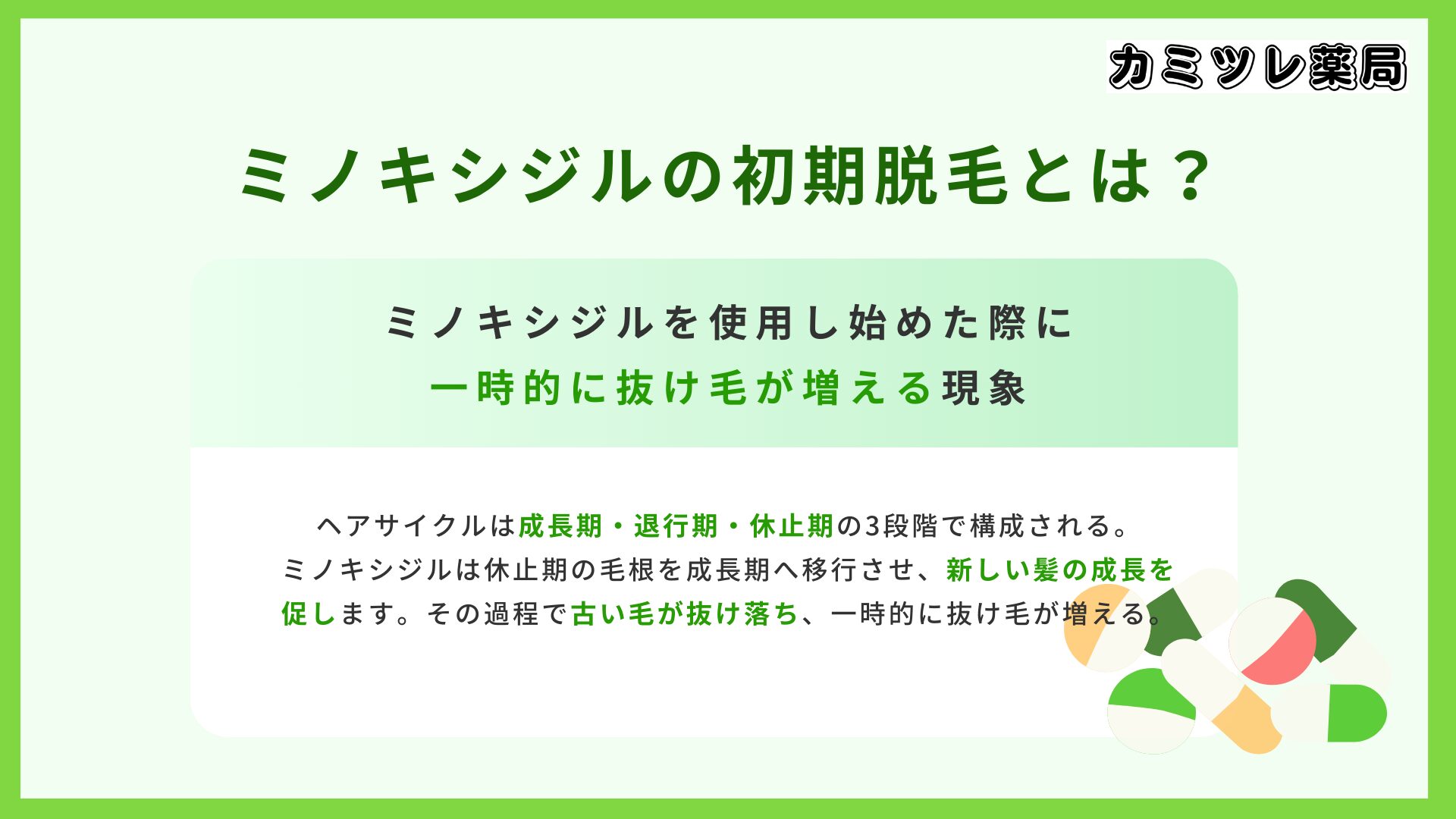 ミノキシジルの初期脱毛とは?の画像