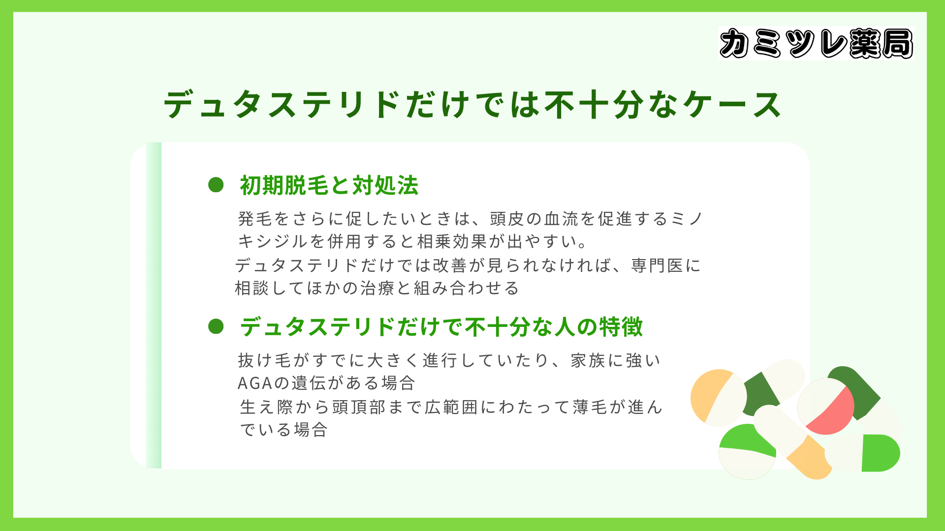 デュタステリドだけでは不十分なケースの画像