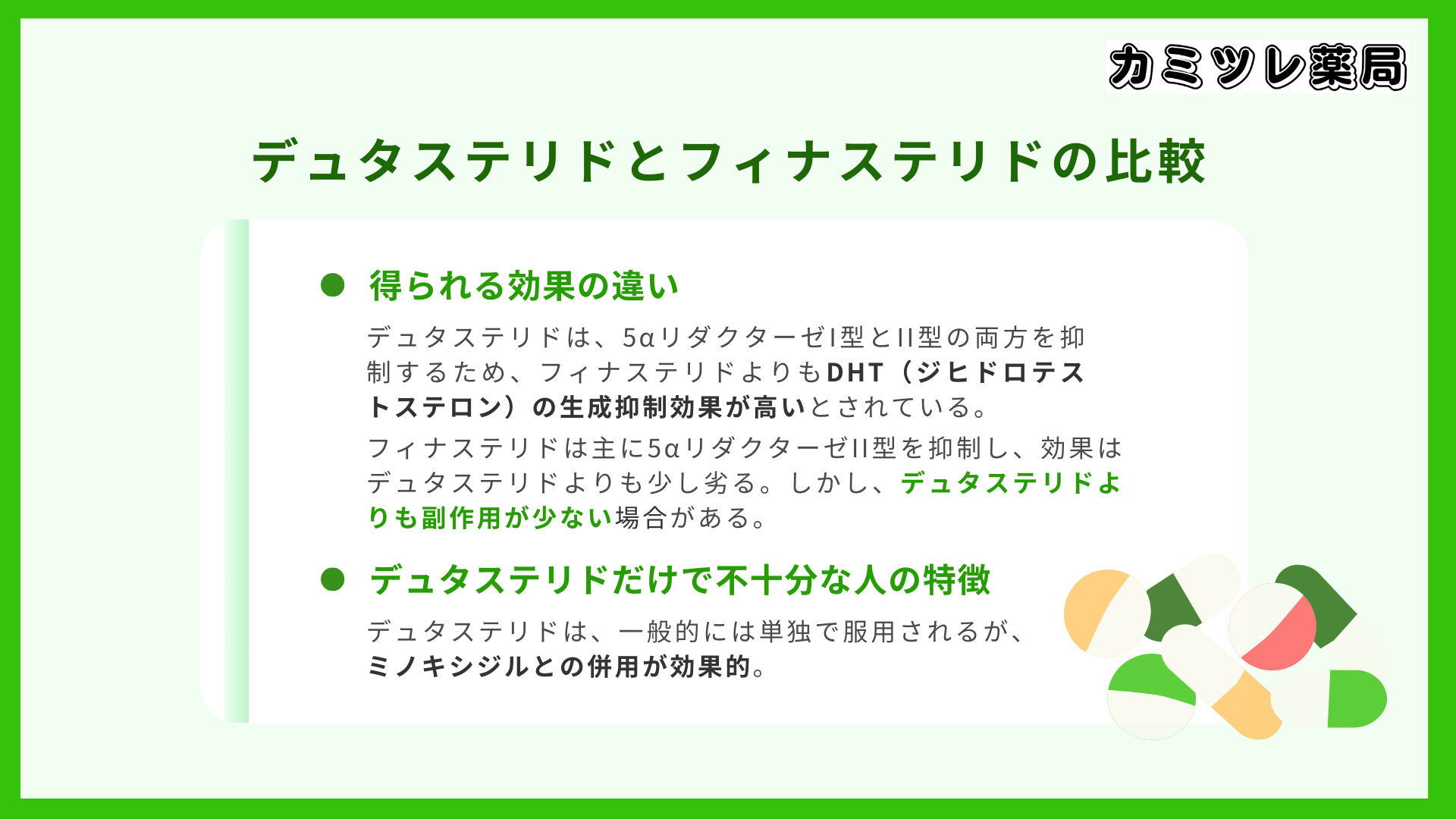 デュタステリドとフィナステリドの比較の画像