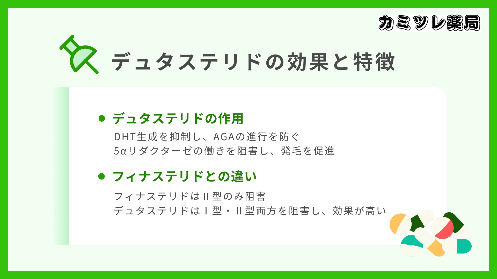 デュタステリドの効果と特徴の画像