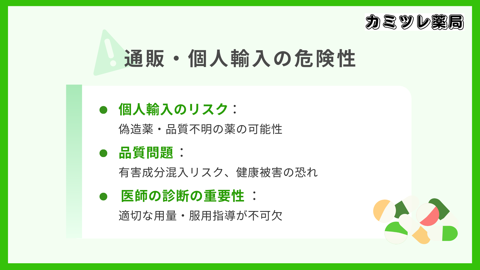 通販・個人輸入の危険性の画像