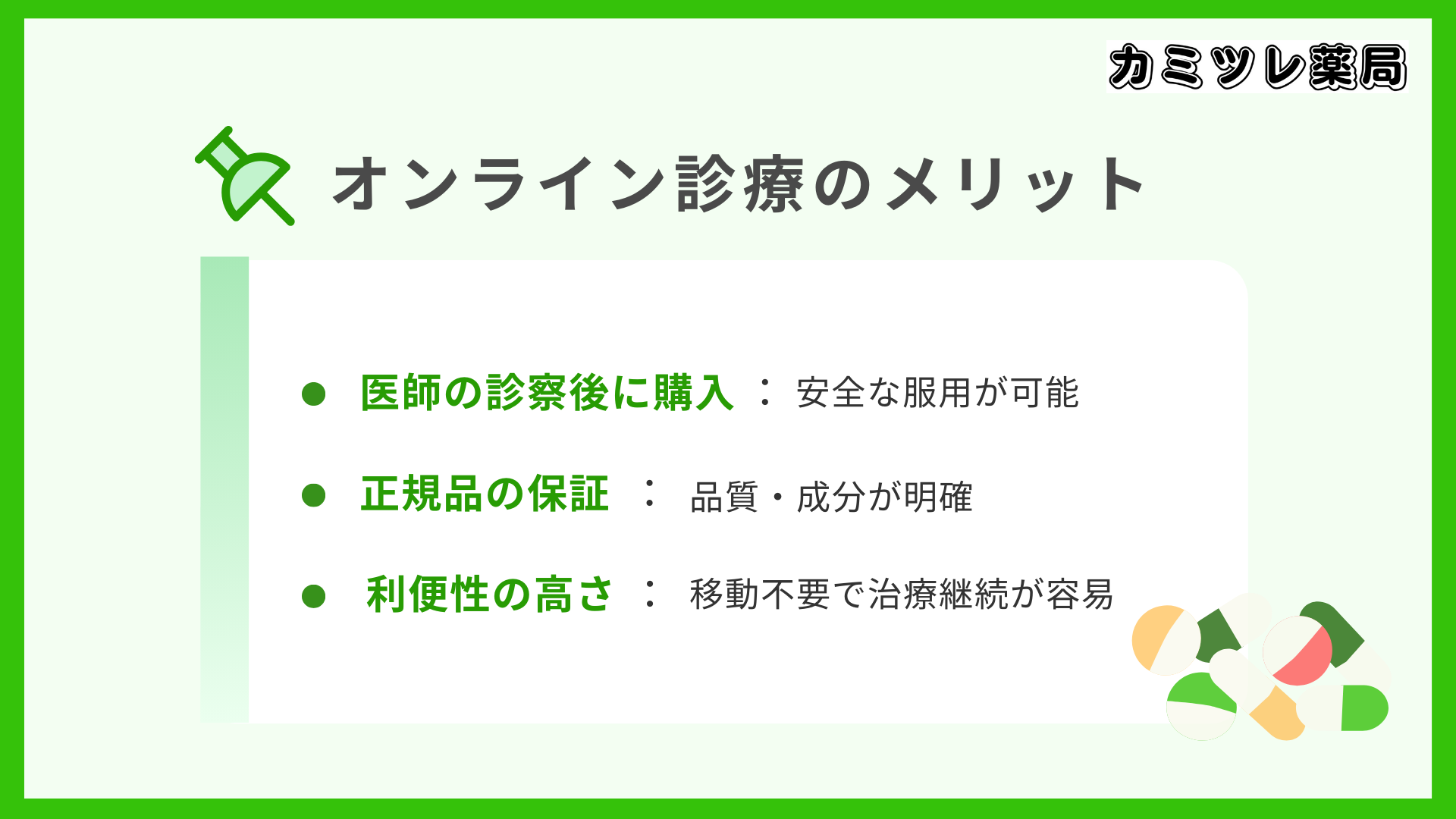 オンライン診療での購入がおすすめな理由の画像