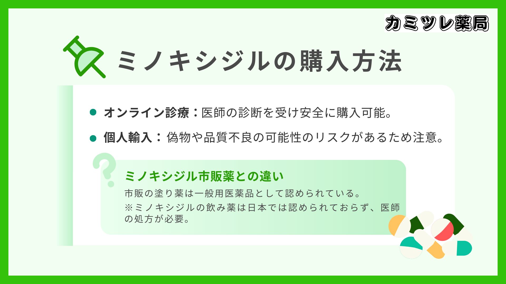 ミノキシジルを安全に購入する方法の画像