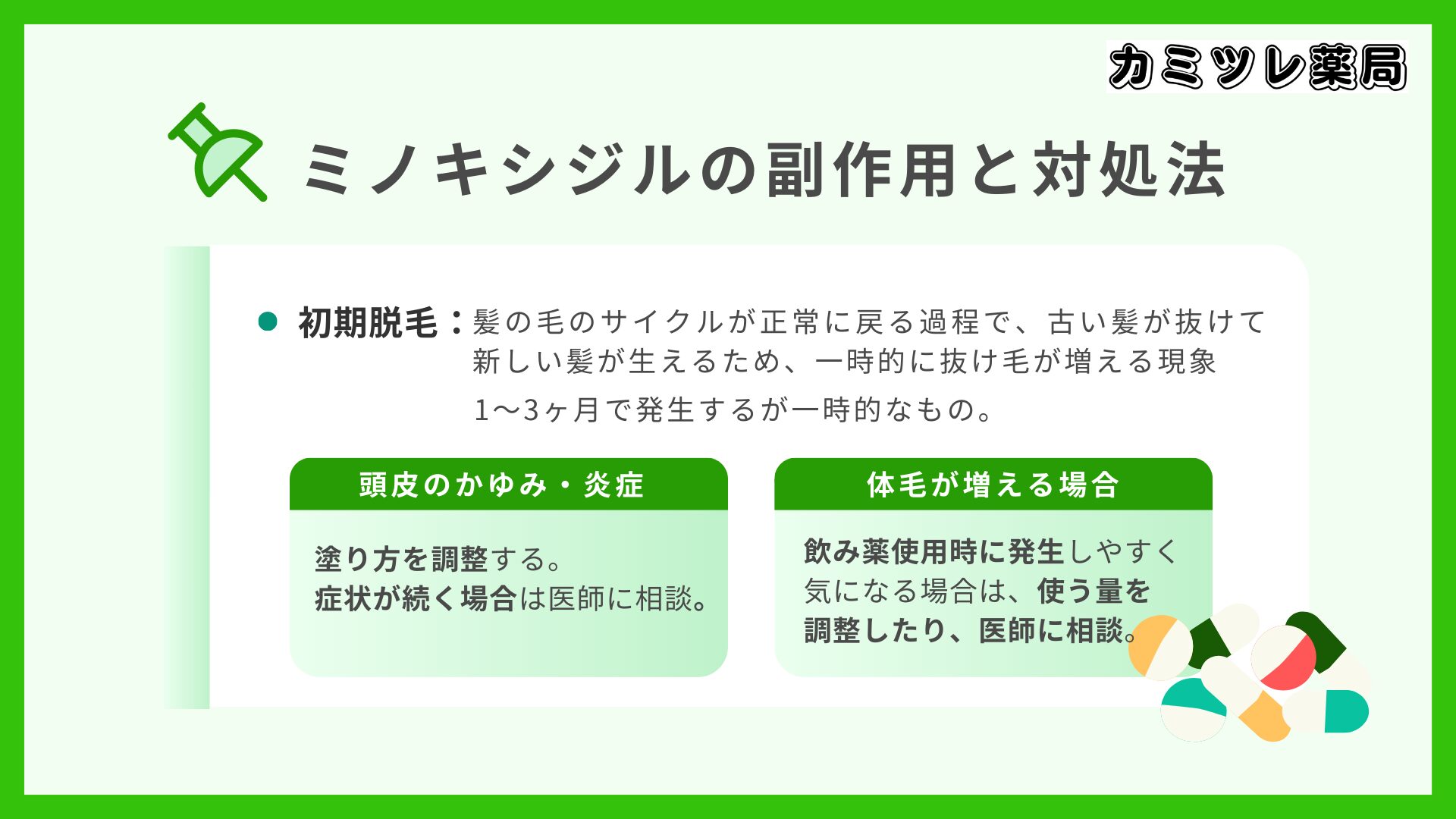 ミノキシジルの副作用と対処法の画像