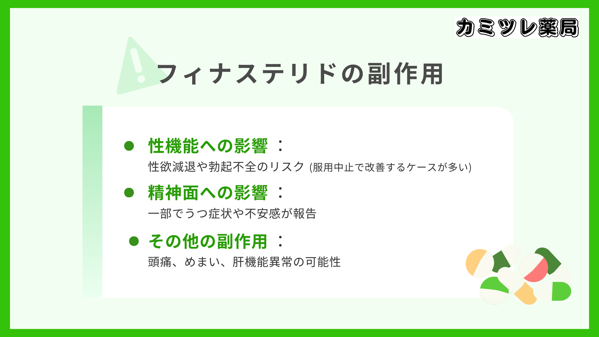 フィナステリドの副作用の画像