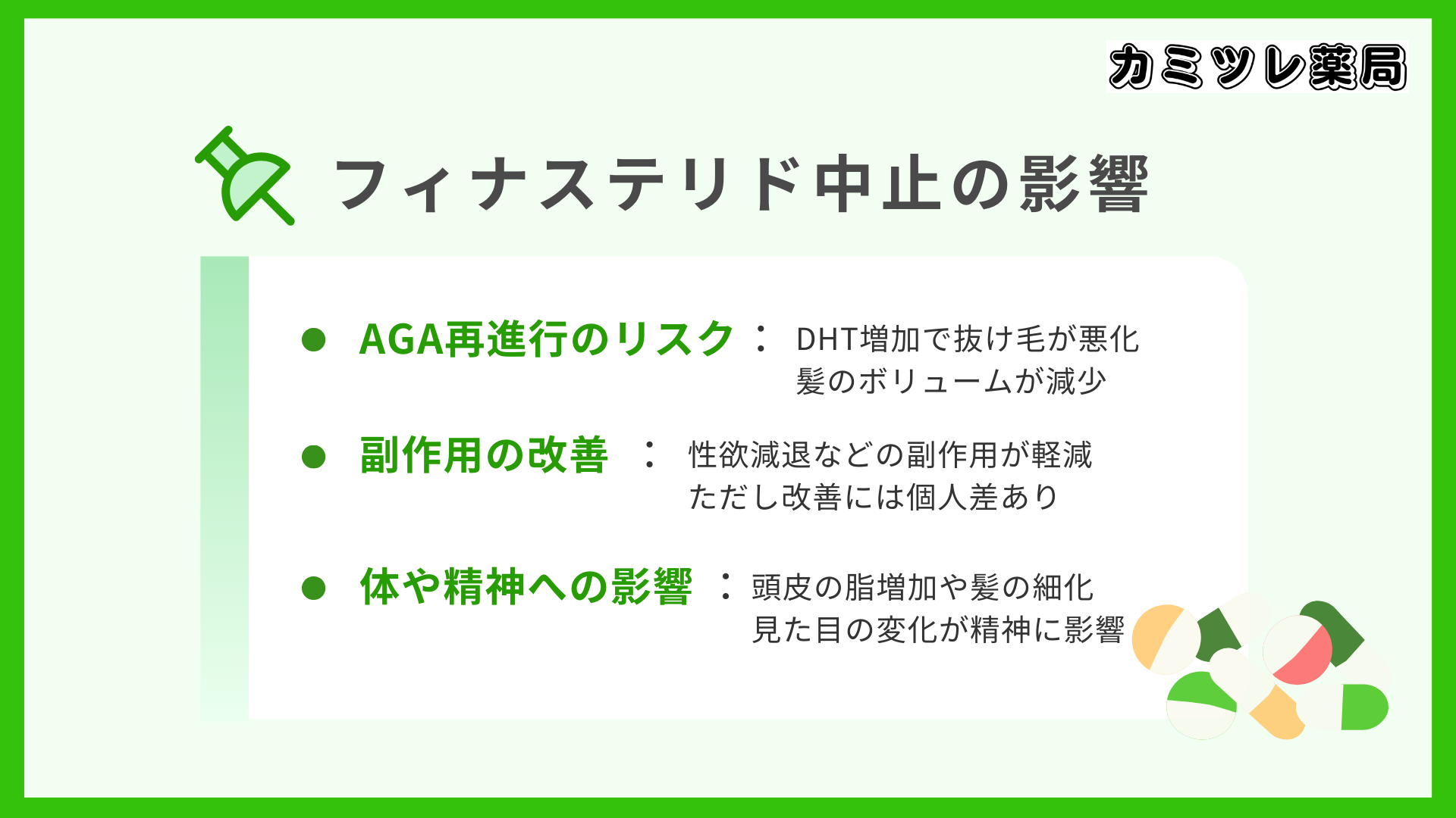 フィナステリドをやめた場合の影響の画像