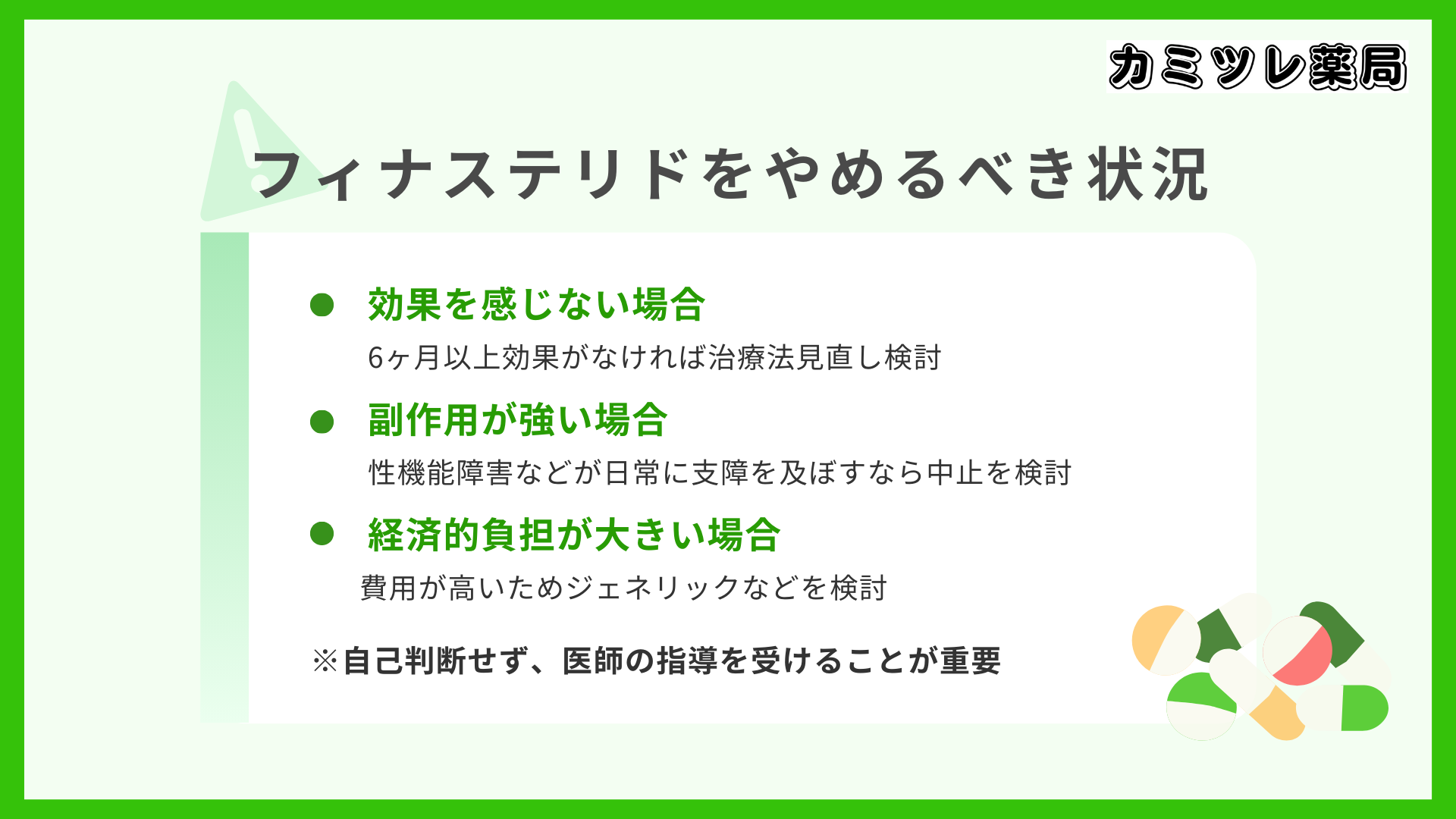 フィナステリドをやめるべき状況とタイミングの画像