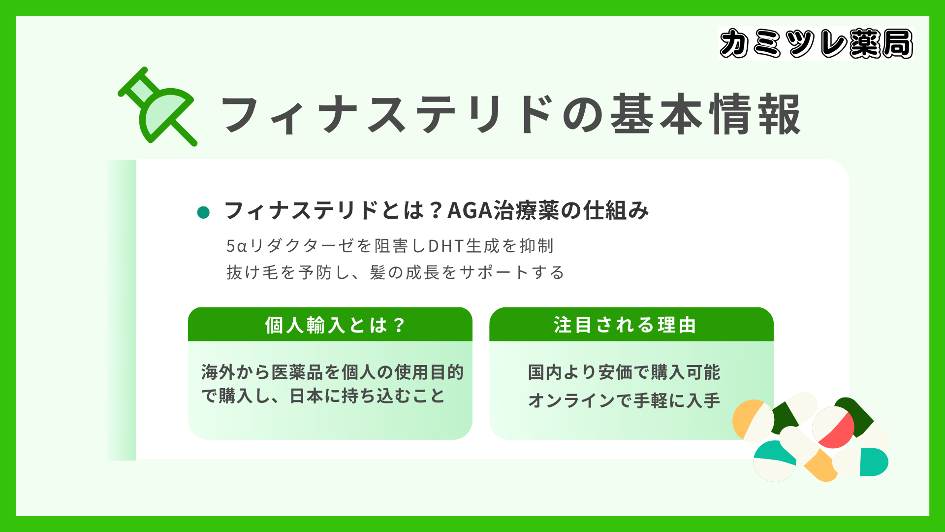 フィナステリドの基本情報と個人輸入についての画像