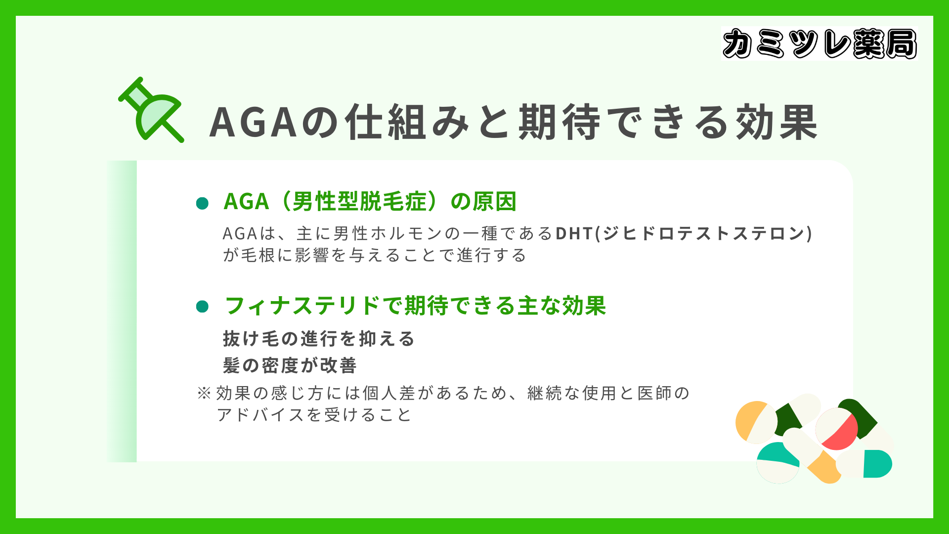 AGAの仕組みとフィナステリドの働きの画像