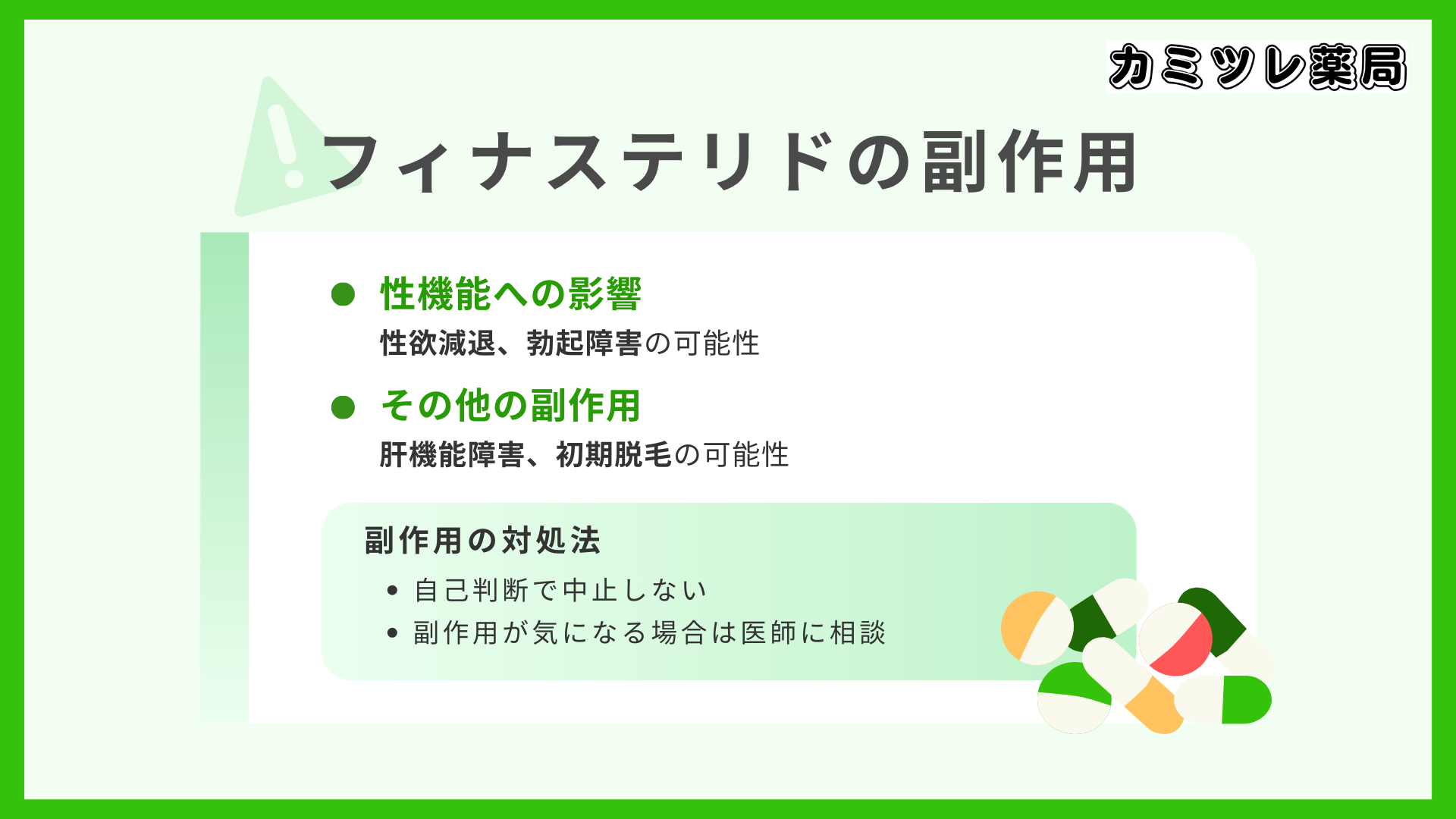 フィナステリドの副作用と対処法の画像