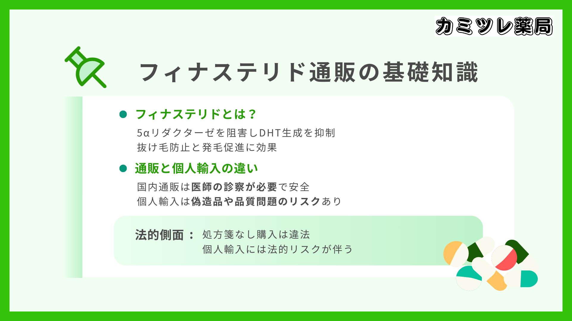 フィナステリド通販の基礎知識の画像